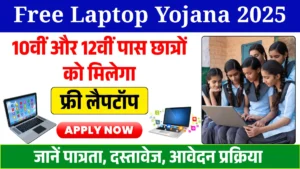 Free Laptop Yojana