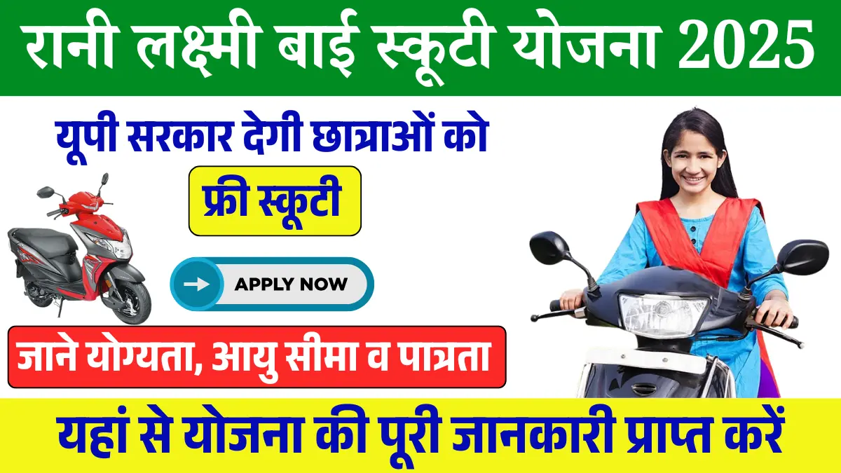 Rani Laxmi Bai Scooty Yojana