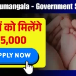 Government Scheme Kanya Sumangala Yojana