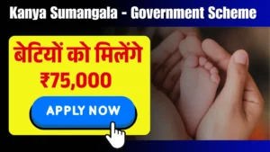 Government Scheme Kanya Sumangala Yojana