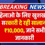 Subhadra Yojana Online Apply